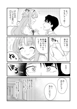 Page 5 of Konya wa Semetai Ohime-sama!