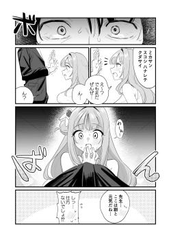 Page 8 of Konya wa Semetai Ohime-sama!