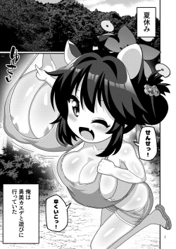 Page 2 of Sensei! Mizu Asobi Shiyo!