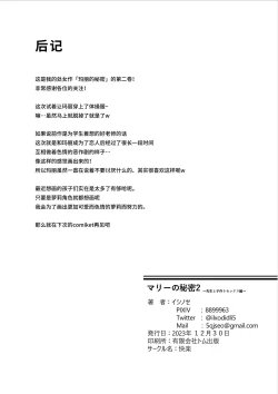 Page 22 of Mari no Himitsu 2| 玛丽的秘密2