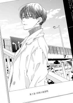 Page 113 of Kominamike e Koi | 情至小南家