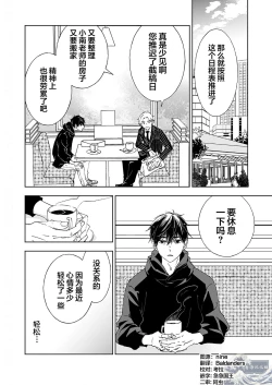 Page 114 of Kominamike e Koi | 情至小南家