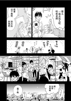 Page 118 of Kominamike e Koi | 情至小南家