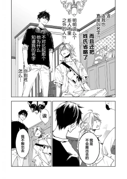 Page 14 of Kominamike e Koi | 情至小南家