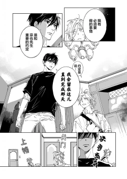 Page 15 of Kominamike e Koi | 情至小南家