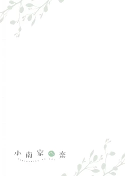 Page 170 of Kominamike e Koi | 情至小南家