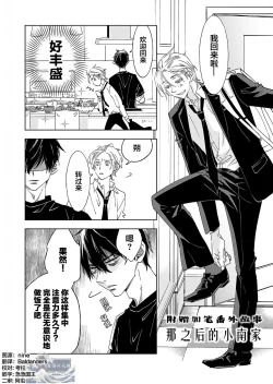 Page 171 of Kominamike e Koi | 情至小南家