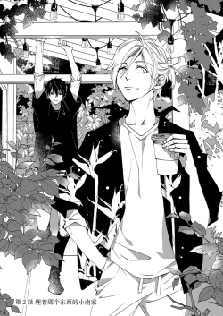 Page 28 of Kominamike e Koi | 情至小南家