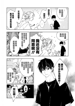 Page 31 of Kominamike e Koi | 情至小南家