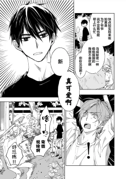 Page 32 of Kominamike e Koi | 情至小南家