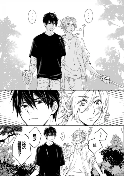 Page 36 of Kominamike e Koi | 情至小南家