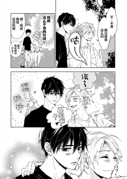 Page 41 of Kominamike e Koi | 情至小南家