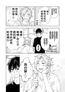 Page 44 of Kominamike e Koi | 情至小南家