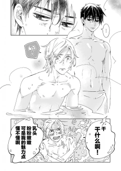 Page 74 of Kominamike e Koi | 情至小南家