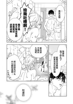 Page 75 of Kominamike e Koi | 情至小南家