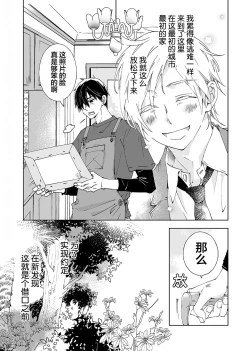 Page 79 of Kominamike e Koi | 情至小南家