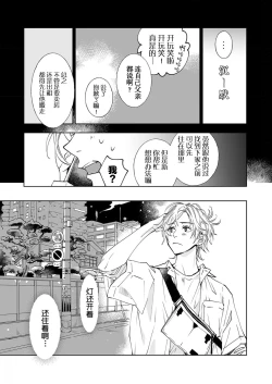 Page 7 of Kominamike e Koi | 情至小南家