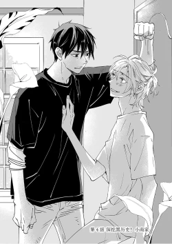 Page 86 of Kominamike e Koi | 情至小南家