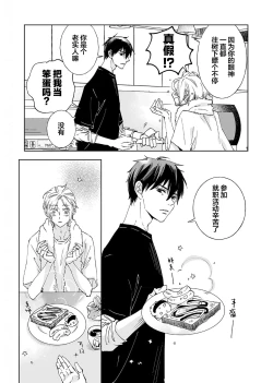 Page 88 of Kominamike e Koi | 情至小南家