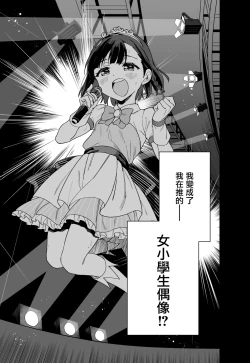 Page 6 of Joshi Shougakusei Idol ni TS Shita kara Member Zenin to LesSe Suru | 性转成为○学女生偶像之后和所有队员百合贴贴