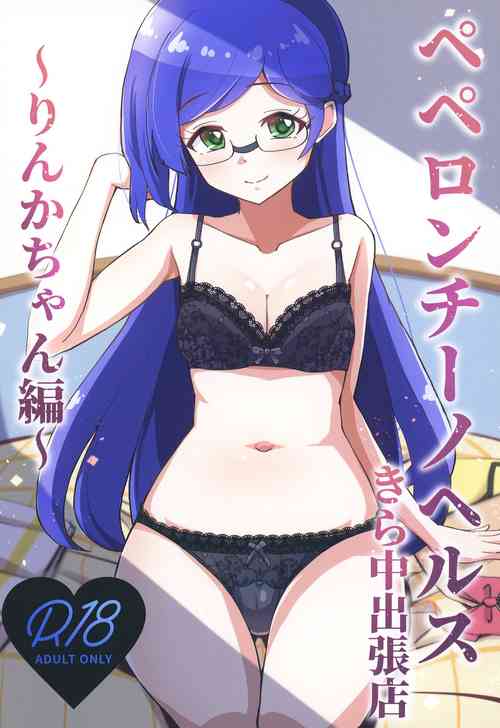 Download Peperoncino Health Kiranaka Shucchouten