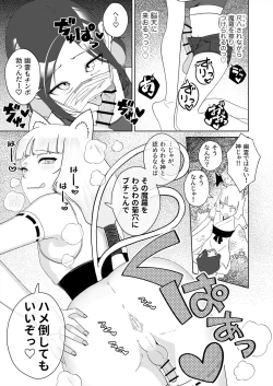Page 8 of Hyakuman Kaime no Acme de Kekkon shita Neko