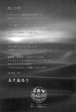 Page 214 of Kochira Joshi Shain Senyou Seishorika - Sex Industry Division for Women's Employees Dedicated