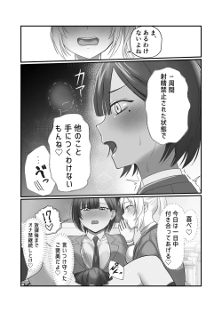 Page 20 of Futanari Chinpo Miraretara SeFri ga Dekita