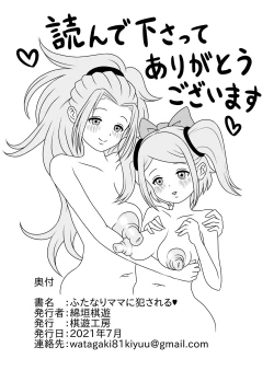 Page 35 of Futanari Mama ni Okasareru