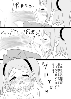 Page 7 of Futanari Mama ni Okasareru