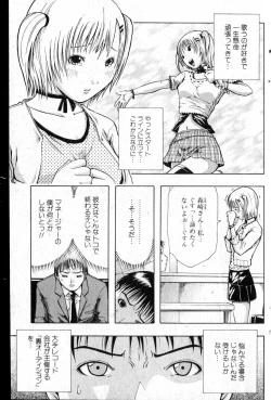 Page 104 of Bishoujo Teki Kaikatsu Ryoku vol 14
