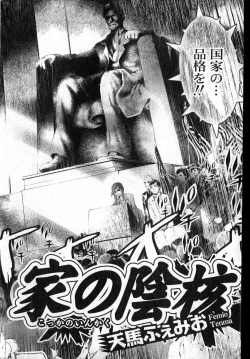 Page 151 of Bishoujo Teki Kaikatsu Ryoku vol 14