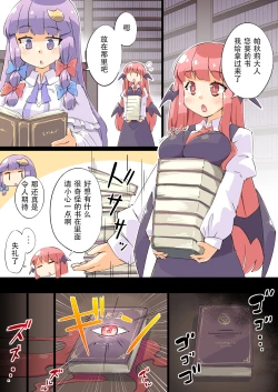 Page 3 of Shokushu vs Patchouli