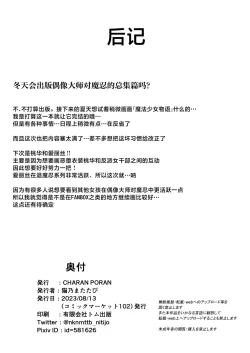 Page 22 of Idol Mahou Shoujo Beat Shooter