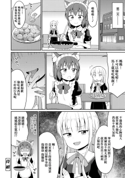 Page 53 of Cafe Eternal e Youkoso!