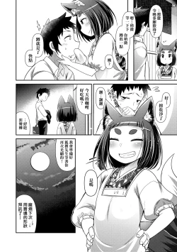 Page 17 of Youkai Koryouriya ni Youkoso