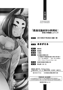 Page 217 of Youkai Koryouriya ni Youkoso