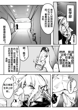 Page 6 of RKZROK·凯尔希的深夜露出散步（明日方舟H·LC整合汉化组）