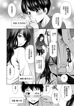 Page 15 of Share House e Youkoso