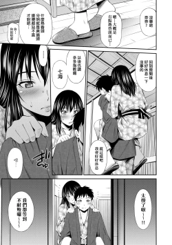 Page 188 of Share House e Youkoso