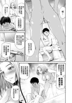 Page 18 of Share House e Youkoso