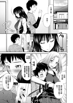 Page 38 of Share House e Youkoso
