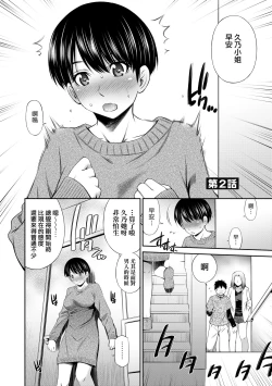Page 39 of Share House e Youkoso