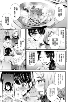 Page 64 of Share House e Youkoso