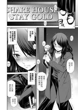 Page 91 of Share House e Youkoso