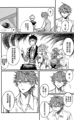 Page 32 of TORIK‐TONIC‐TOXIC