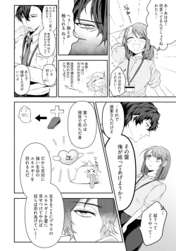 Page 12 of "Love Cheek"  Ikuma de Yamenai Yonayona Kaidan1