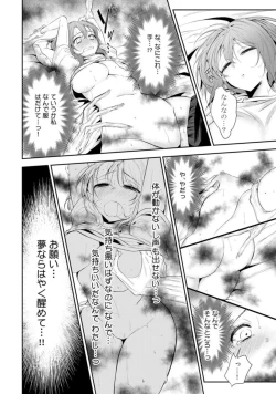 Page 4 of "Love Cheek"  Ikuma de Yamenai Yonayona Kaidan1