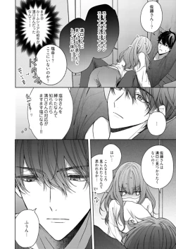 Page 24 of Kiss de Fusaide, Barenaide. 1