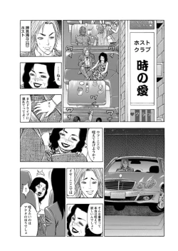 Page 23 of Furin Suru Onna-tachi ～ Shanai de Sasou Bijin OL ～ 1